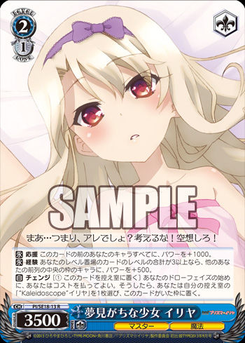 夢見がちな少女 イリヤ