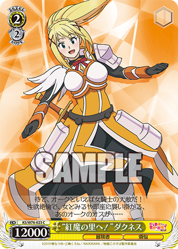 “紅魔の里へ!”ダクネス
