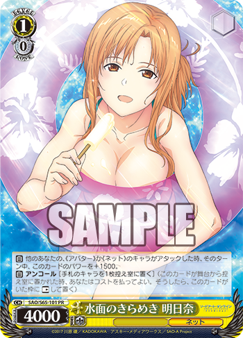 水面のきらめき 明日奈