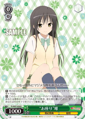 To LOVEる-とらぶる-ダークネス2nd 今日のカード 古手川 唯 To LOVEる-とらぶる-ダークネス2nd 今日のカード 古手川 唯