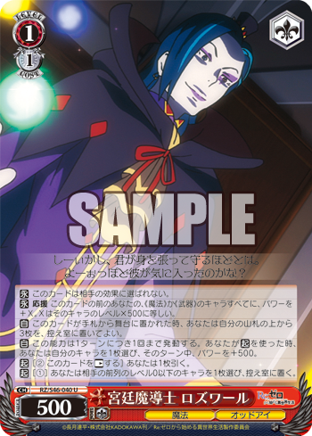 宮廷魔導士 ロズワール