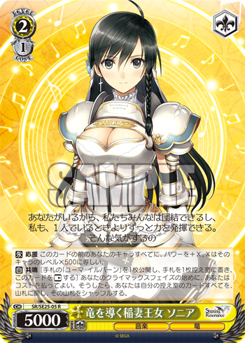 竜を導く稲妻王女 ソニア