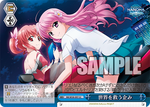 魔法少女リリカルなのは Reflection 今日のカード 妹の救済 魔法少女リリカルなのは Reflection 今日のカード 妹の救済