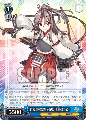 艦隊これくしょん 艦これ 5th Phase 今日のカード 祥鳳型軽空母2番艦 瑞鳳改二 祥鳳型軽空母2番艦 瑞鳳改二乙 ヴァイスシュヴァルツ ヴァイスシュヴァルツ キャンセル出すぎやで 艦隊これくしょん 艦これ 5th Phase 今日のカード 祥鳳型軽空母2番艦 瑞鳳改二 祥鳳型軽空母2番艦 瑞鳳改二乙 ヴァイスシュヴァルツ ヴァイスシュヴァルツ キャンセル出すぎやで