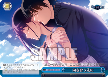 向き合う先に