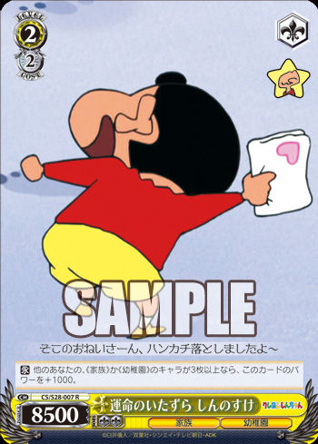 クレヨンしんちゃん 今日のカード え 強くね ヴァイスシュヴァルツ ヴァイスシュヴァルツ キャンセル出すぎやで