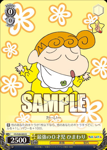 最強の0才児 ひまわり