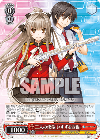二人の使命 いすず&西也