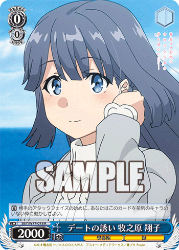 デートの誘い 牧之原 翔子
