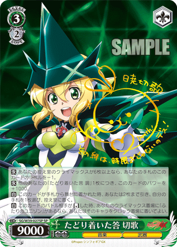 本日発売! 戦姫絶唱シンフォギアGX 今日のカード “剣にあらず 本日発売! 戦姫絶唱シンフォギアGX 今日のカード “剣にあらず