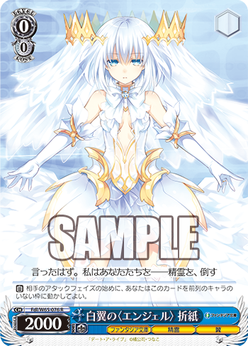 白翼の<エンジェル> 折紙_パラレル