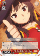 “ナイス爆裂!”めぐみん