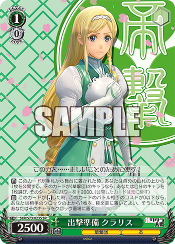 出撃準備 クラリス_パラレル