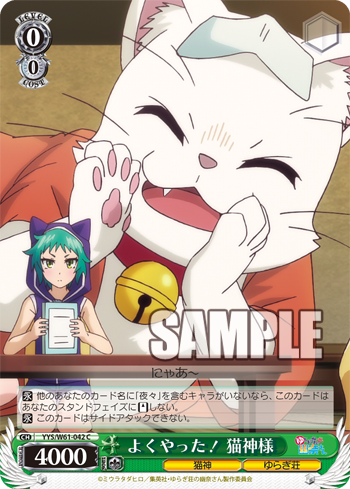よくやった!猫神様