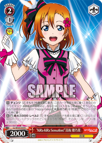 “KiRa-KiRa Sensation!” 高坂穂乃果