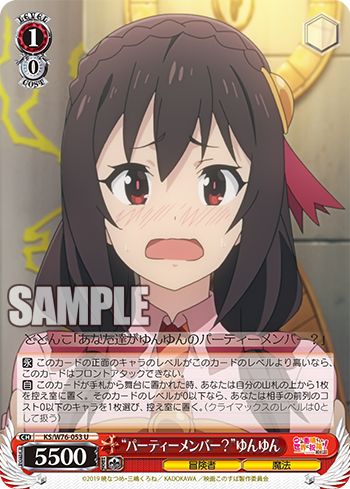 “パーティーメンバー?”ゆんゆん