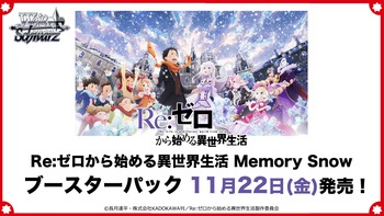 Re:ゼロから始める異世界生活 Memory Snow