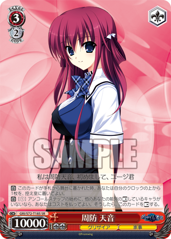 グリザイアの果実 トライアルデッキ 今日のカード 周防 天音 グリザイアの果実 トライアルデッキ 今日のカード 周防 天音