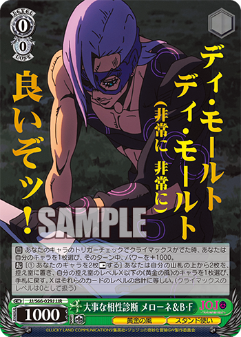 ジョジョの奇妙な冒険 黄金の風 今日のカード 大事な相性診断 メローネ B F 二人の結晶 B F 気高き覚悟 ブチャラティ ヴァイスシュヴァルツ ヴァイスシュヴァルツ キャンセル出すぎやで