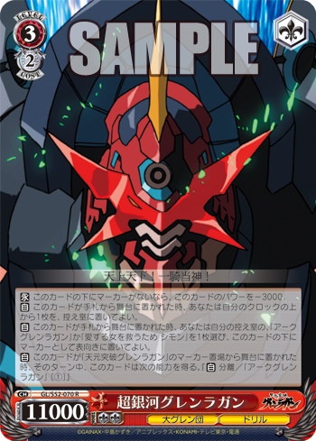 天元突破グレンラガン ブースター 天元突破グレンラガン 超銀河グレンラガン アークグレンラガン 他 ヴァイスシュヴァルツ ヴァイスシュヴァルツ キャンセル出すぎやで