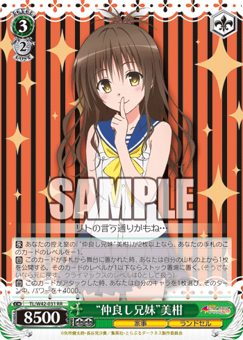 To LOVEる-とらぶる-ダークネス2nd Vol.2 今日のカード “仲良し To LOVEる-とらぶる-ダークネス2nd Vol.2 今日のカード “仲良し