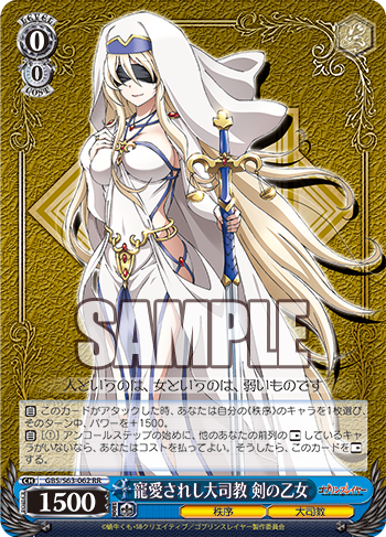 ゴブリンスレイヤー 今日のカード 寵愛されし大司教 剣の乙女