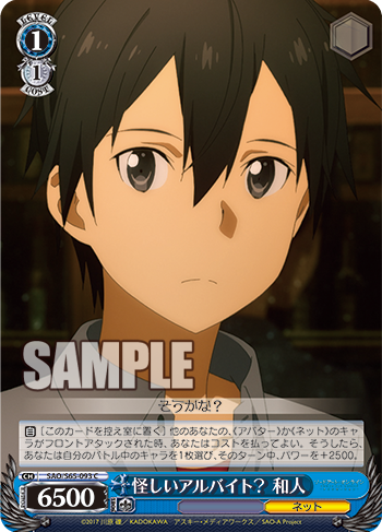 怪しいアルバイト? 和人