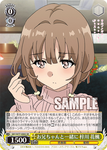 お兄ちゃんと一緒に 梓川 花楓_パラレル