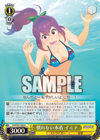 慣れない水着 イミナ
