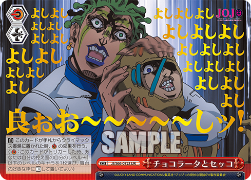 ジョジョの奇妙な冒険 黄金の風 今日のカード 絶望を蒔くもの チョコラータ G D ごほーびの時間 チョコラータ 地に沈めるもの セッコ Oa 他 ヴァイスシュヴァルツ ヴァイスシュヴァルツ キャンセル出すぎやで