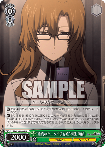 STEINS;GATE(シュタインズ・ゲート) 今日のカード “重度のケータイ依存 ...