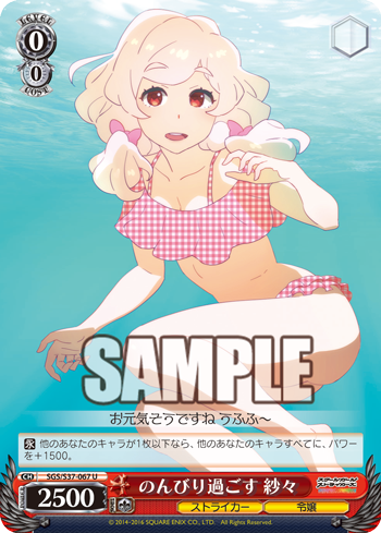 のんびり過ごす 紗々