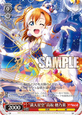 ラブライブ Feat スクールアイドルフェスティバル Vol 3 今日のカード 満点星空 高坂 穂乃果 間違えないで 南 ことり 他 ヴァイスシュヴァルツ ヴァイスシュヴァルツ キャンセル出すぎやで ラブライブ Feat スクールアイドルフェスティバル Vol 3 今日のカード 満点星空 高坂 穂乃果 間違えないで 南 ことり 他 ヴァイスシュヴァルツ ヴァイスシュヴァルツ キャンセル出すぎやで