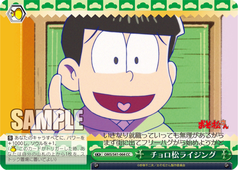 おそ松さん 今日のカード お気に入りの一枚 チョロ松 ライジングシコースキー チョロ松 チョロ松ライジング 握手券 ヴァイスシュヴァルツ ヴァイスシュヴァルツ キャンセル出すぎやで