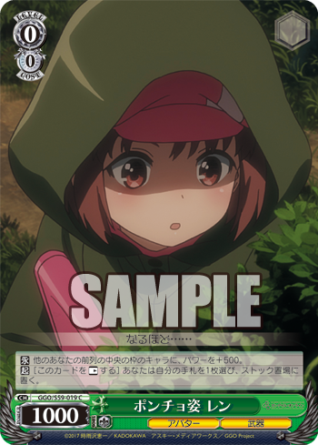 ポンチョ姿 レン