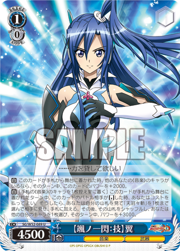 戦姫絶唱シンフォギアXD UNLIMITED 今日のカード 【颯ノ一閃：技