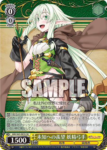 未知への羨望 妖精弓手_パラレル