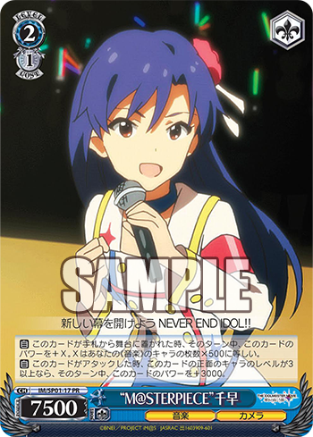 “M@STERPIECE”千早