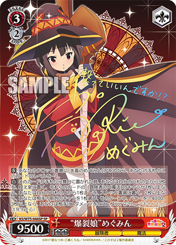 “爆裂娘”めぐみん_サイン