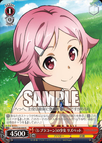 <レプラコーン>の少女 リズベット