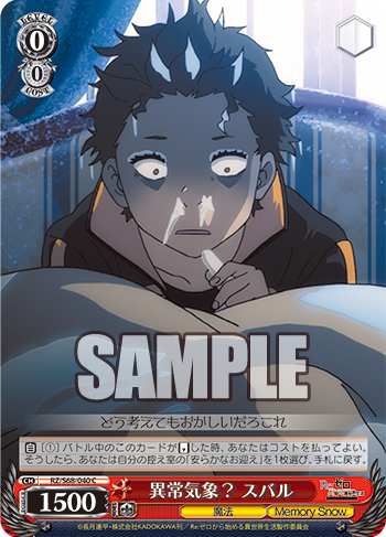 異常気象? スバル