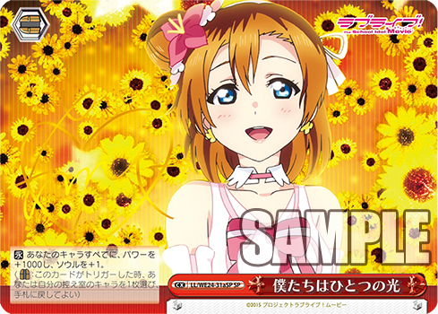 ラブライブ The School Idol Movie 今日のカード 僕たちはひとつの光 ヴァイスシュヴァルツ ヴァイスシュヴァルツ キャンセル出すぎやで ラブライブ The School Idol Movie 今日のカード 僕たちはひとつの光 ヴァイスシュヴァルツ ヴァイスシュヴァルツ キャンセル出すぎやで