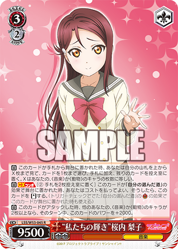 “私たちの輝き”桜内 梨子