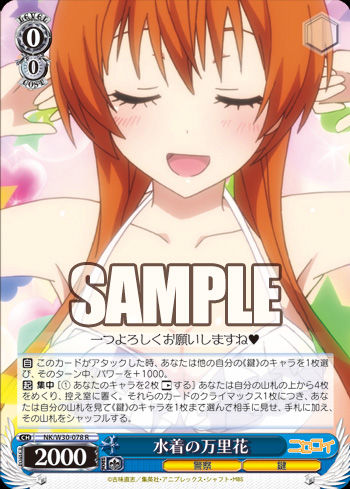 水着の万里花