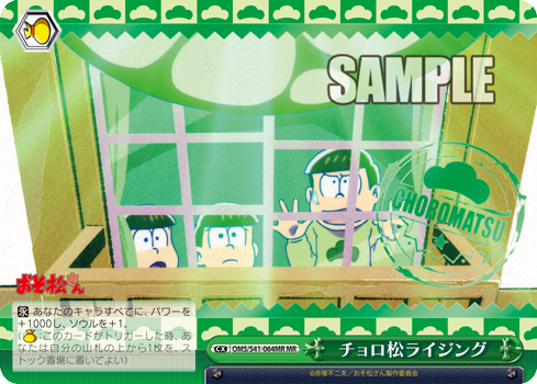おそ松さん 今日のカード お気に入りの一枚 チョロ松 ライジングシコースキー チョロ松 チョロ松ライジング 握手券 ヴァイスシュヴァルツ ヴァイスシュヴァルツ キャンセル出すぎやで