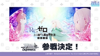 Re:ゼロから始める異世界生活 氷結の絆