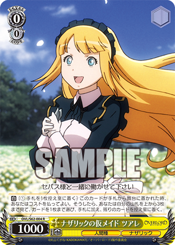 ナザリックの仮メイド ツアレ