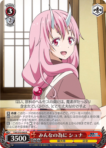 ハ*ル様 ヴァイスシュヴァルツ 一族の姫 シュナ SP