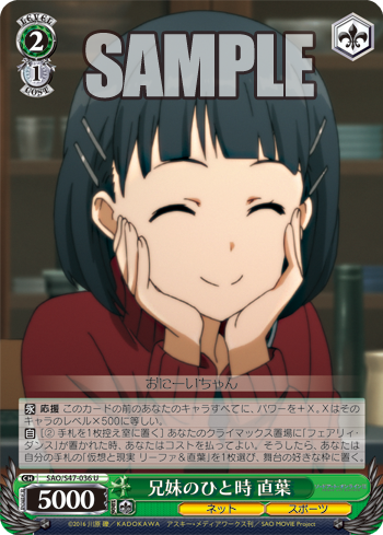 兄妹のひと時 直葉