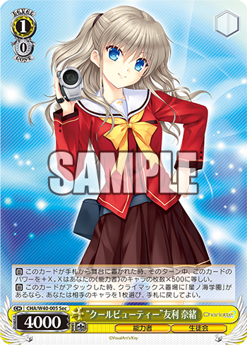 “クールビューティー”友利奈緒 シークレット